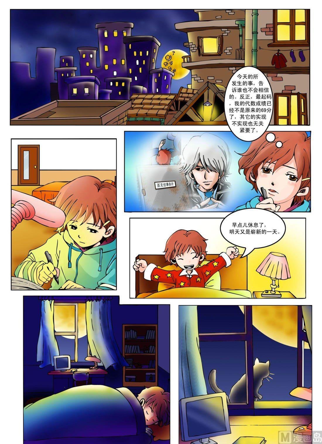 第二回 神秘的白猫