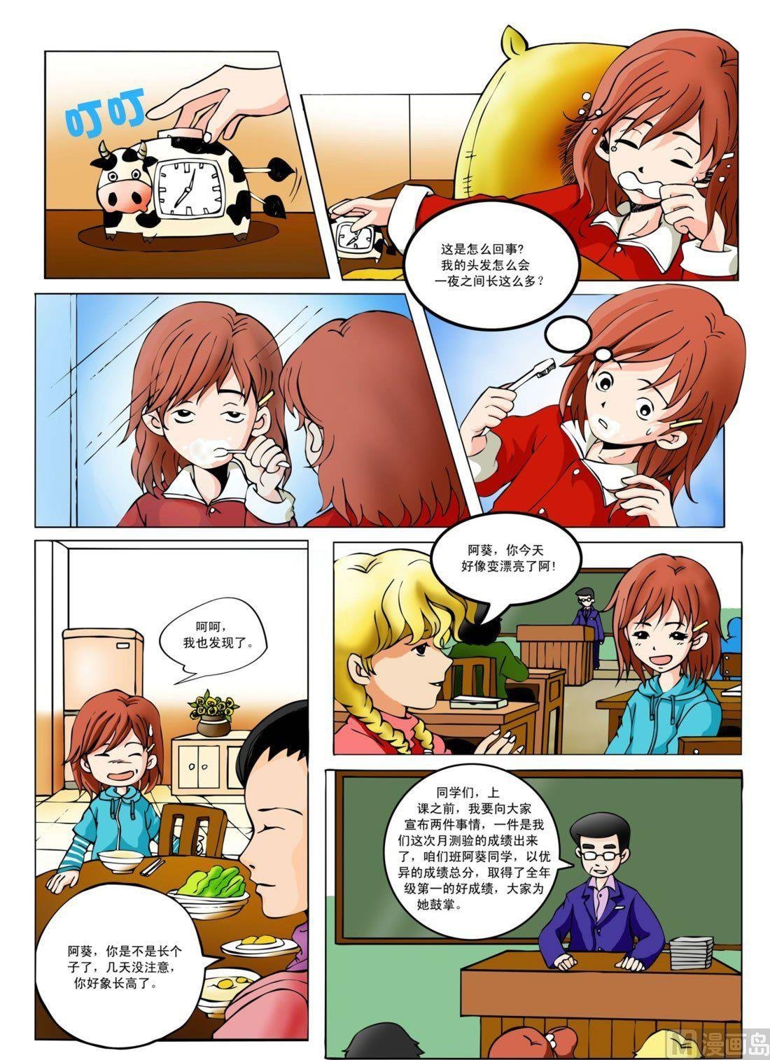 第二回 神秘的白猫
