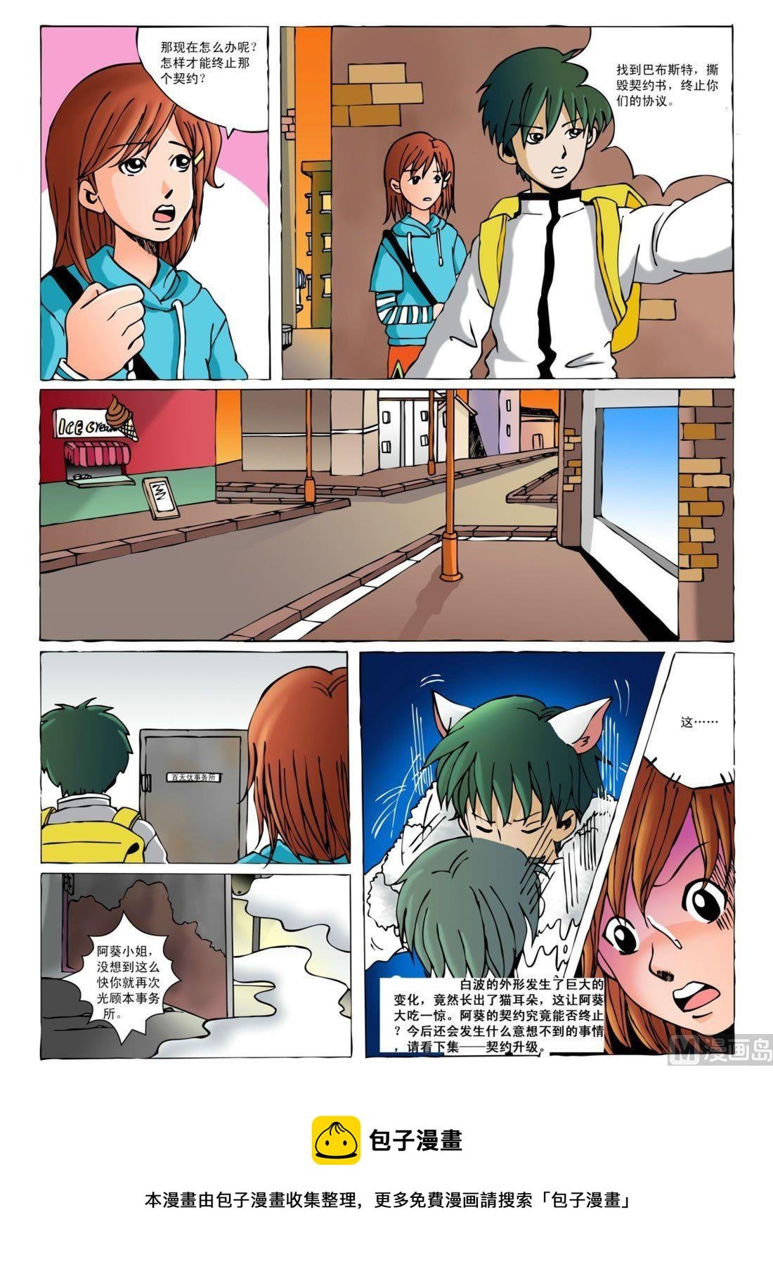 第二回 神秘的白猫