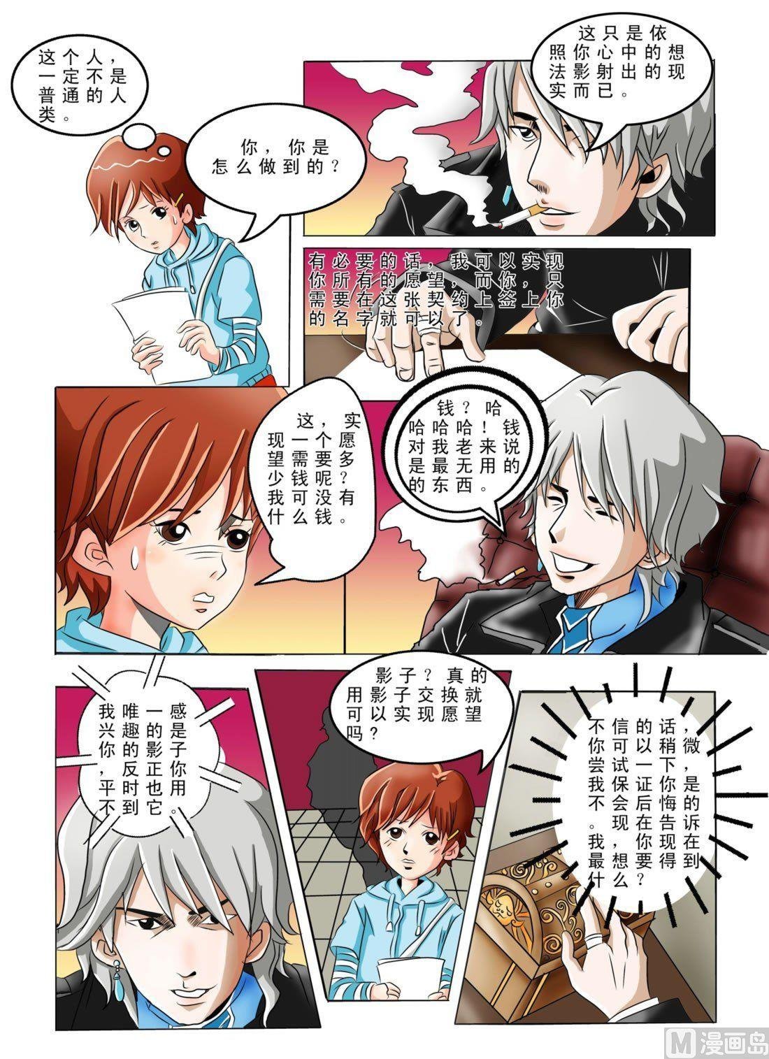 第一回 百无忧事务所