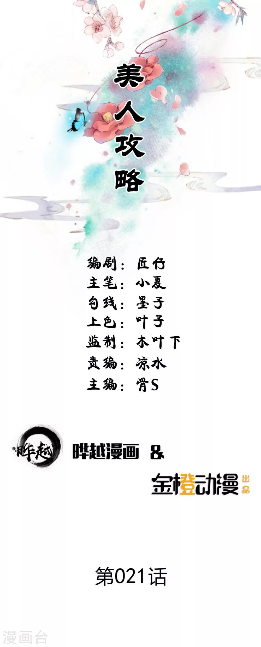 第21话