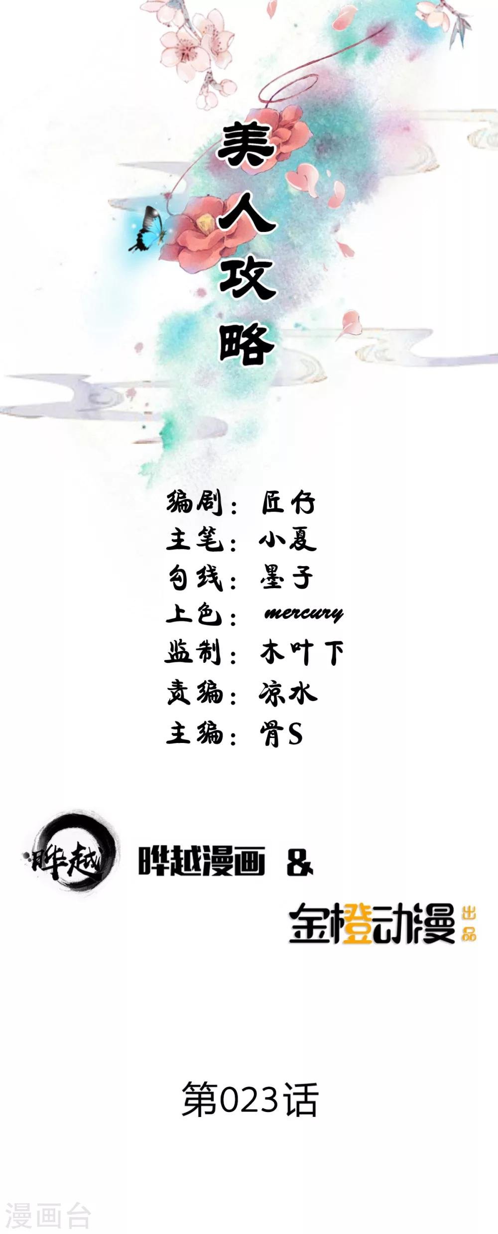 第23话