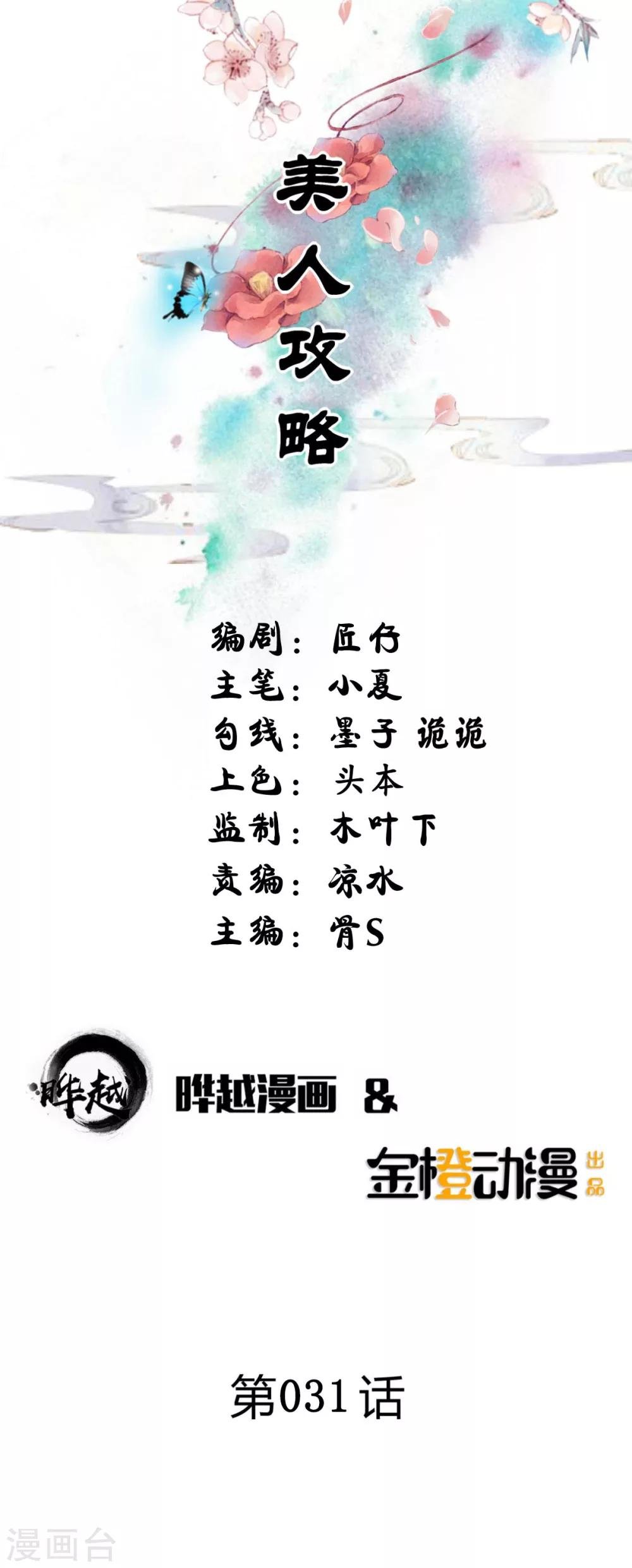 第31话