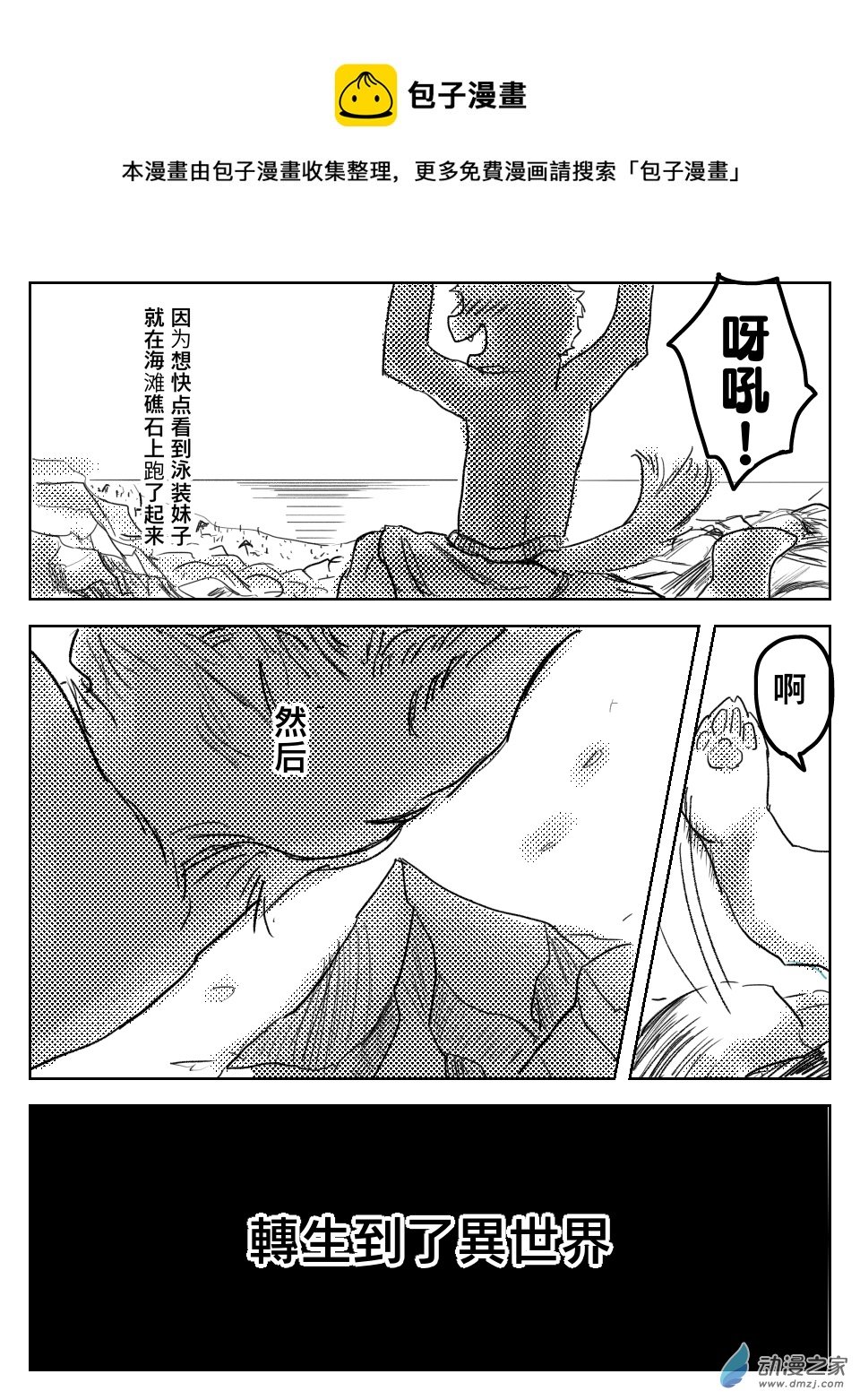 第06话 无糖转生