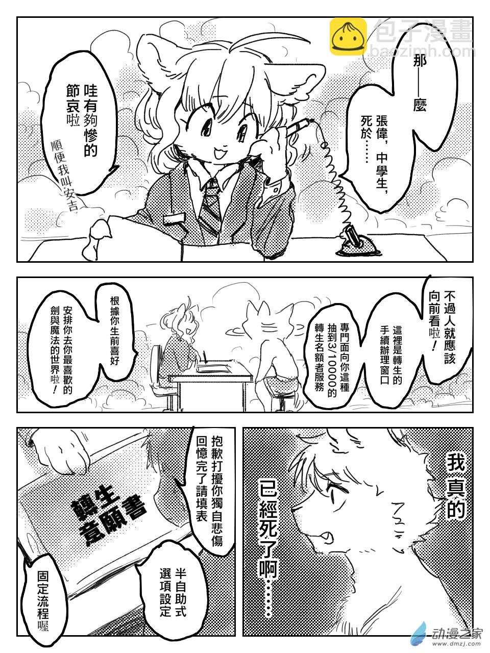第06话 无糖转生