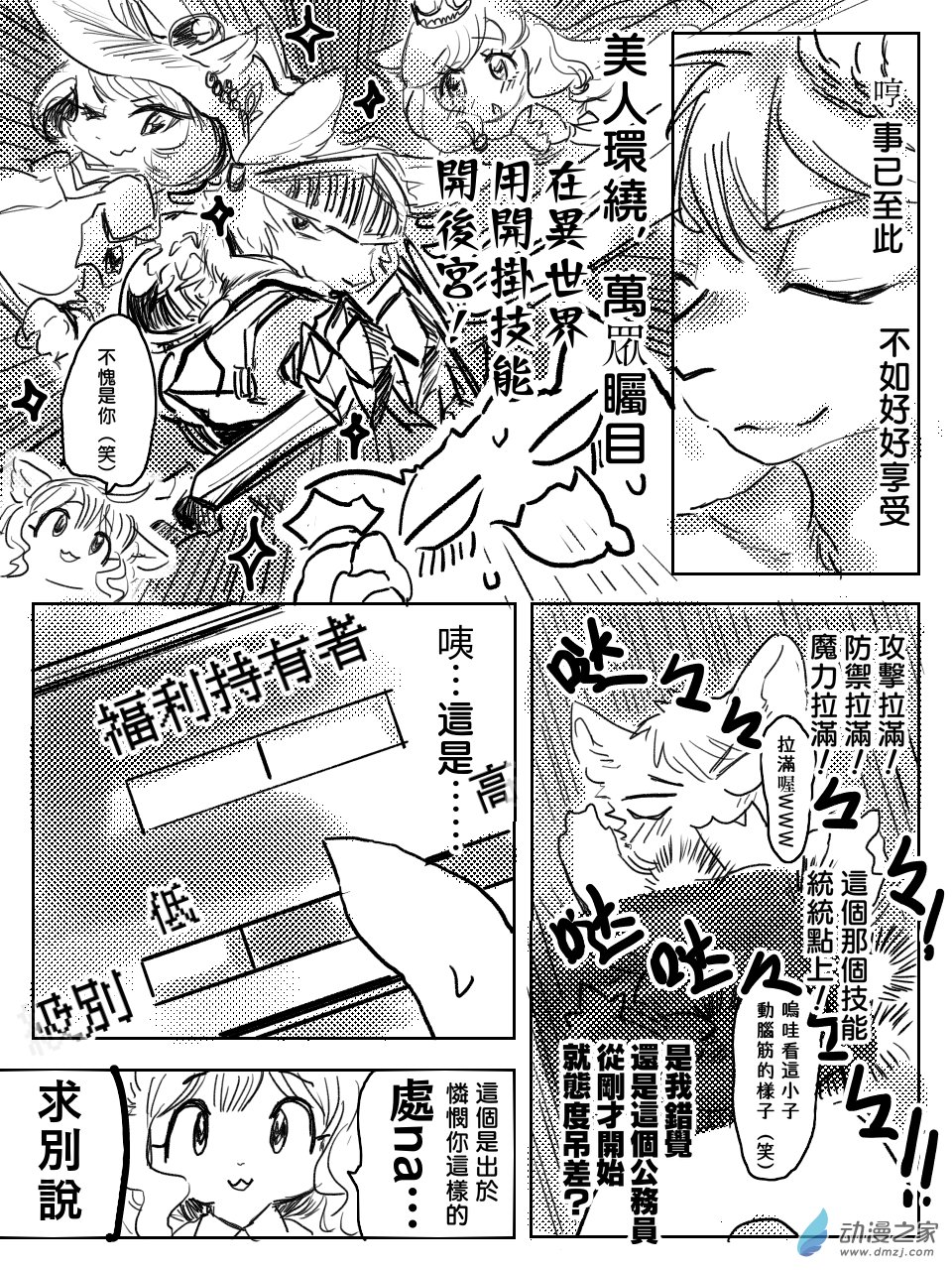 第06话 无糖转生