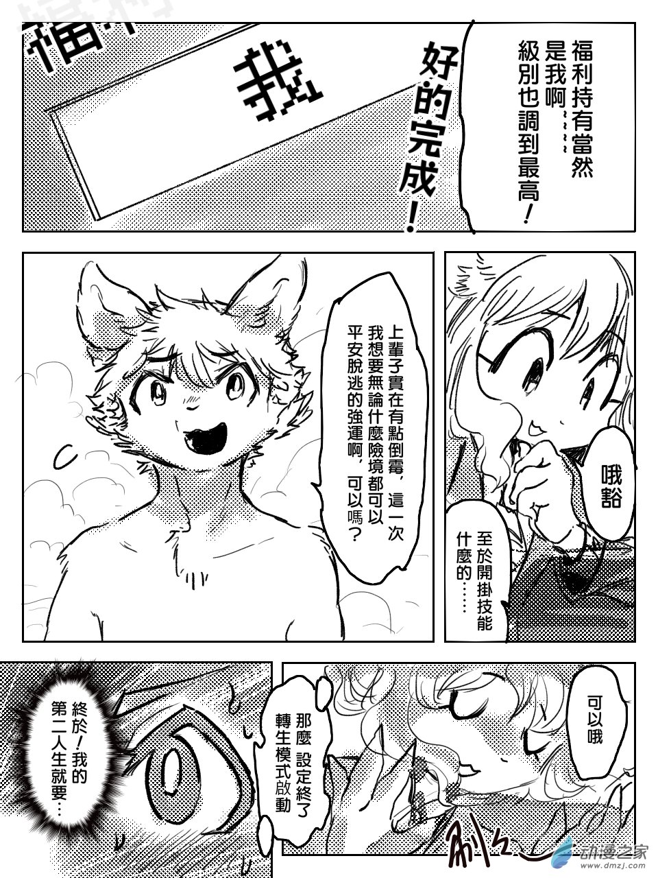 第06话 无糖转生