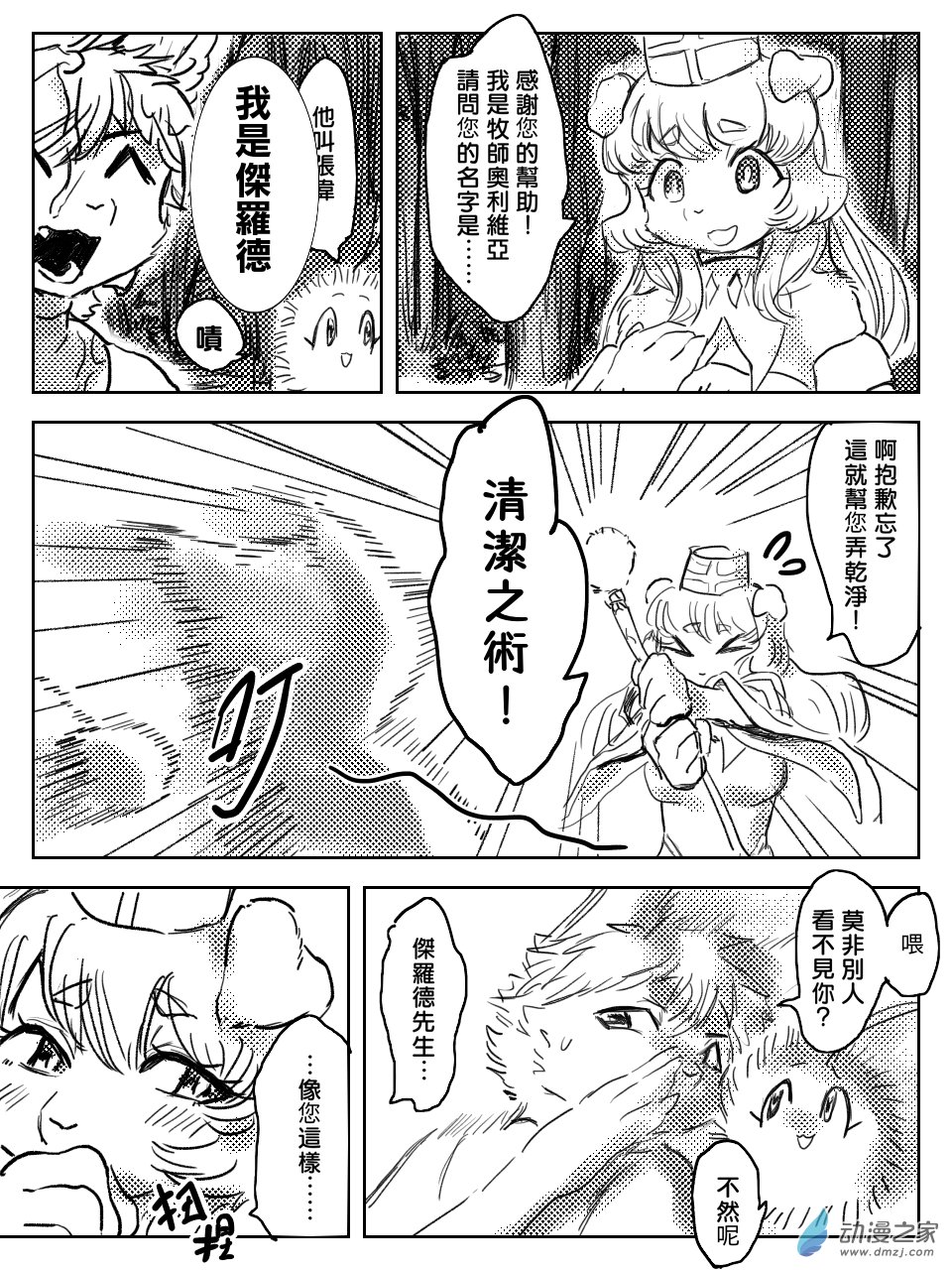 第06话 无糖转生