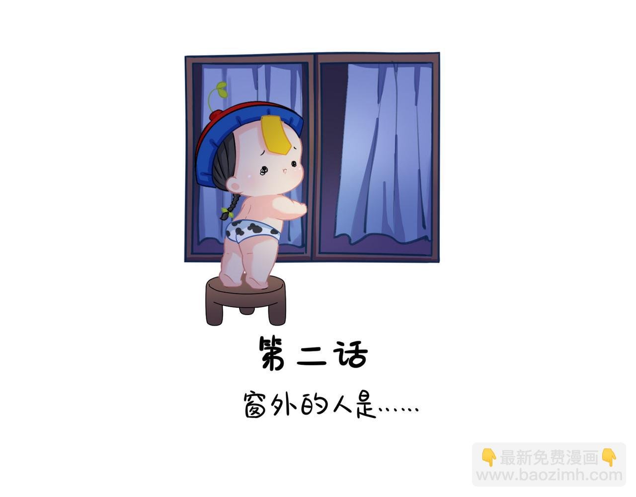 第二季第二话：窗外的人是……