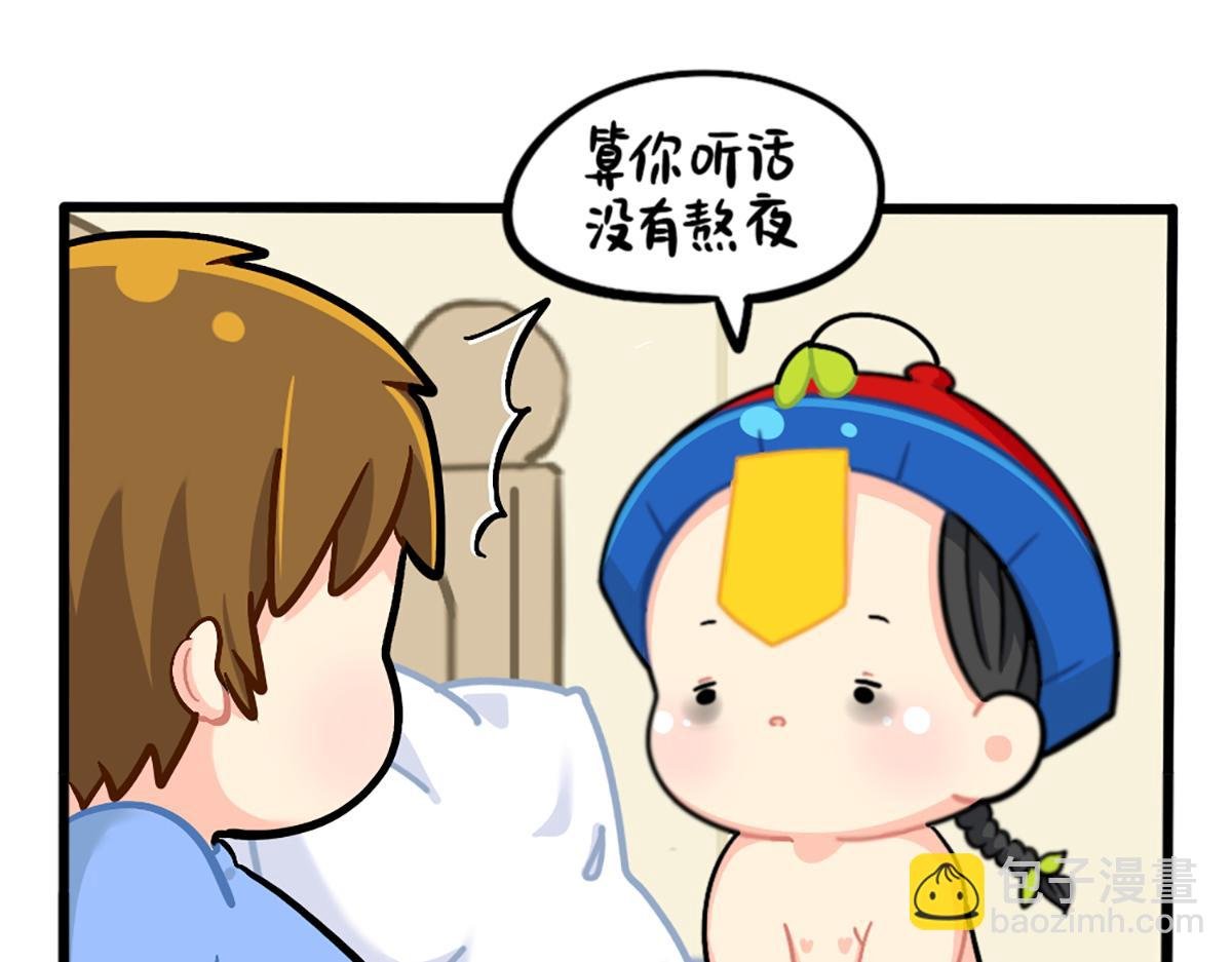 番外：不许熬夜