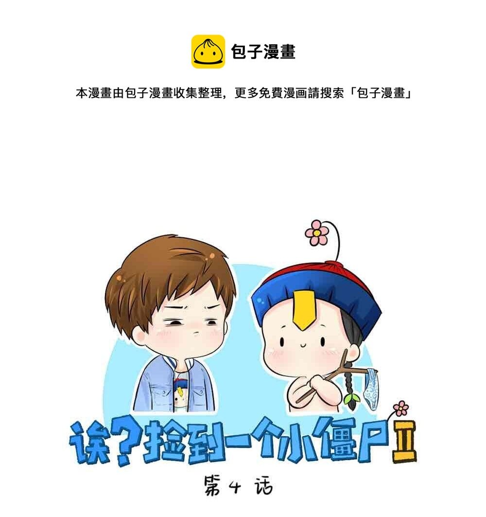 第4话 我用内裤打败他！