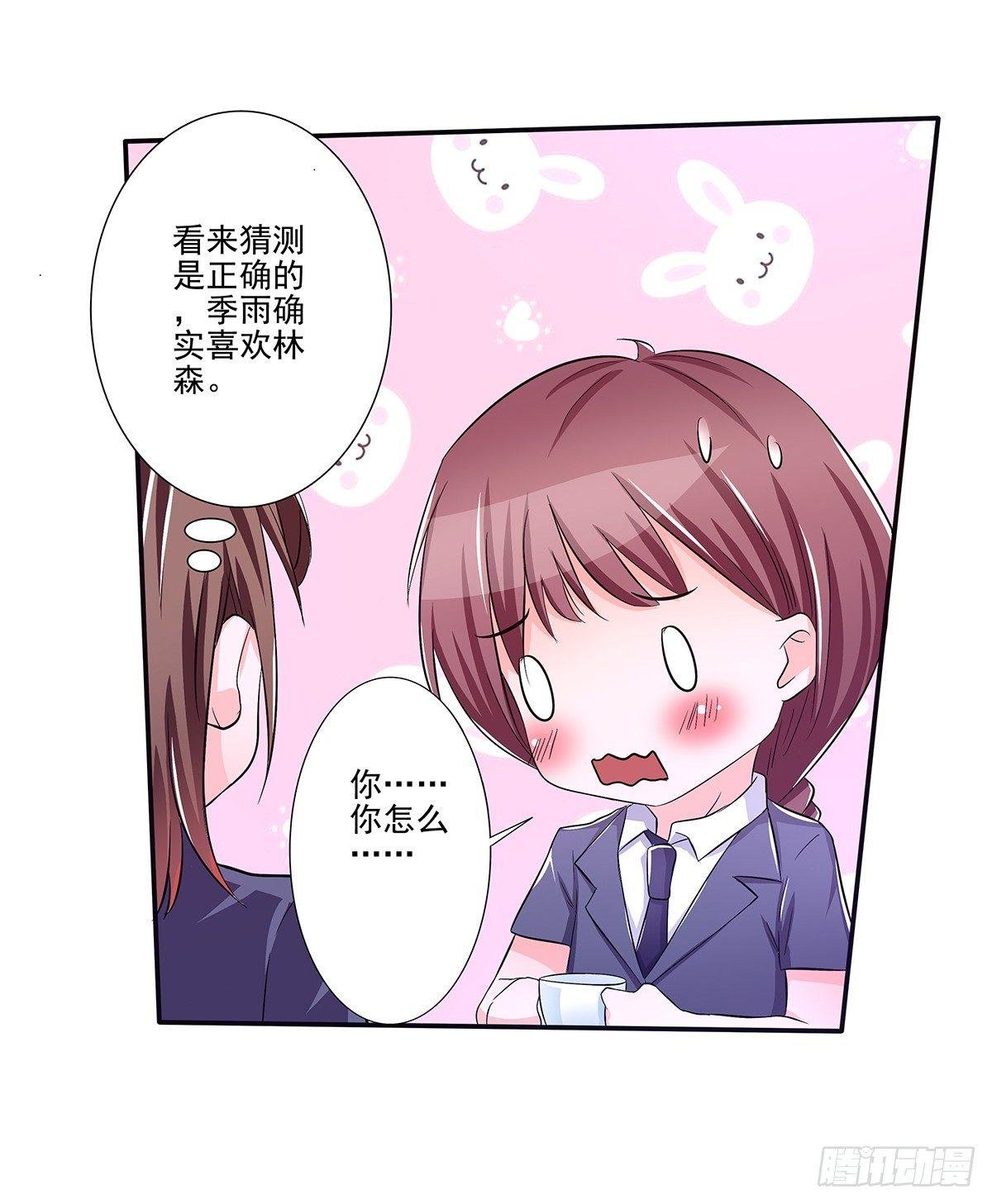 发现季雨的小秘密