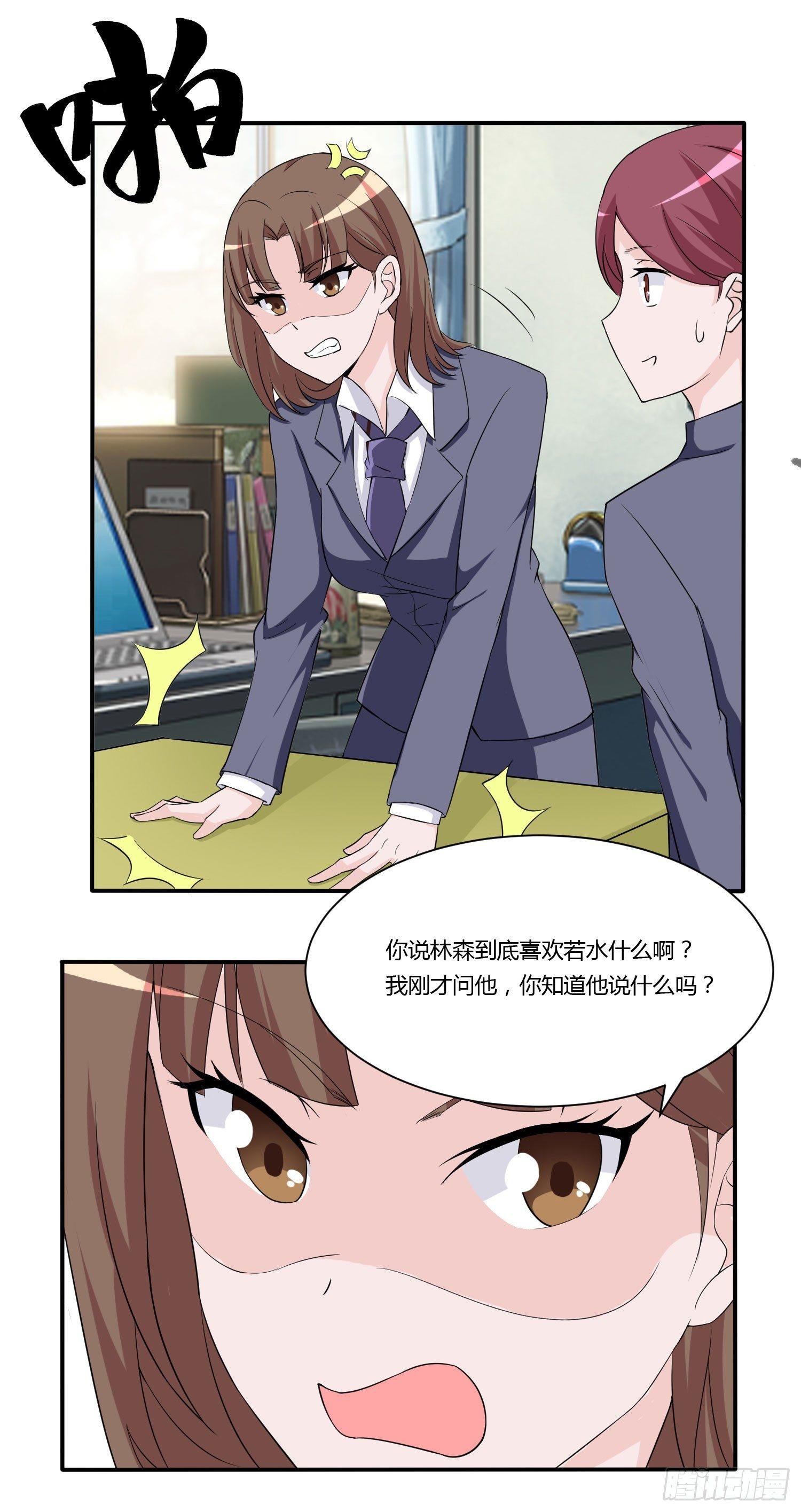 林森喜欢若水什么？