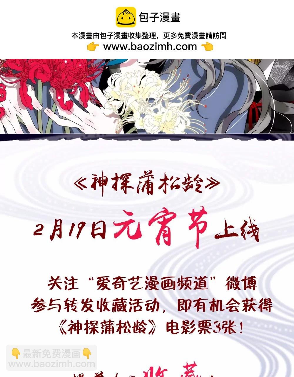 《神探蒲松龄》提前收藏