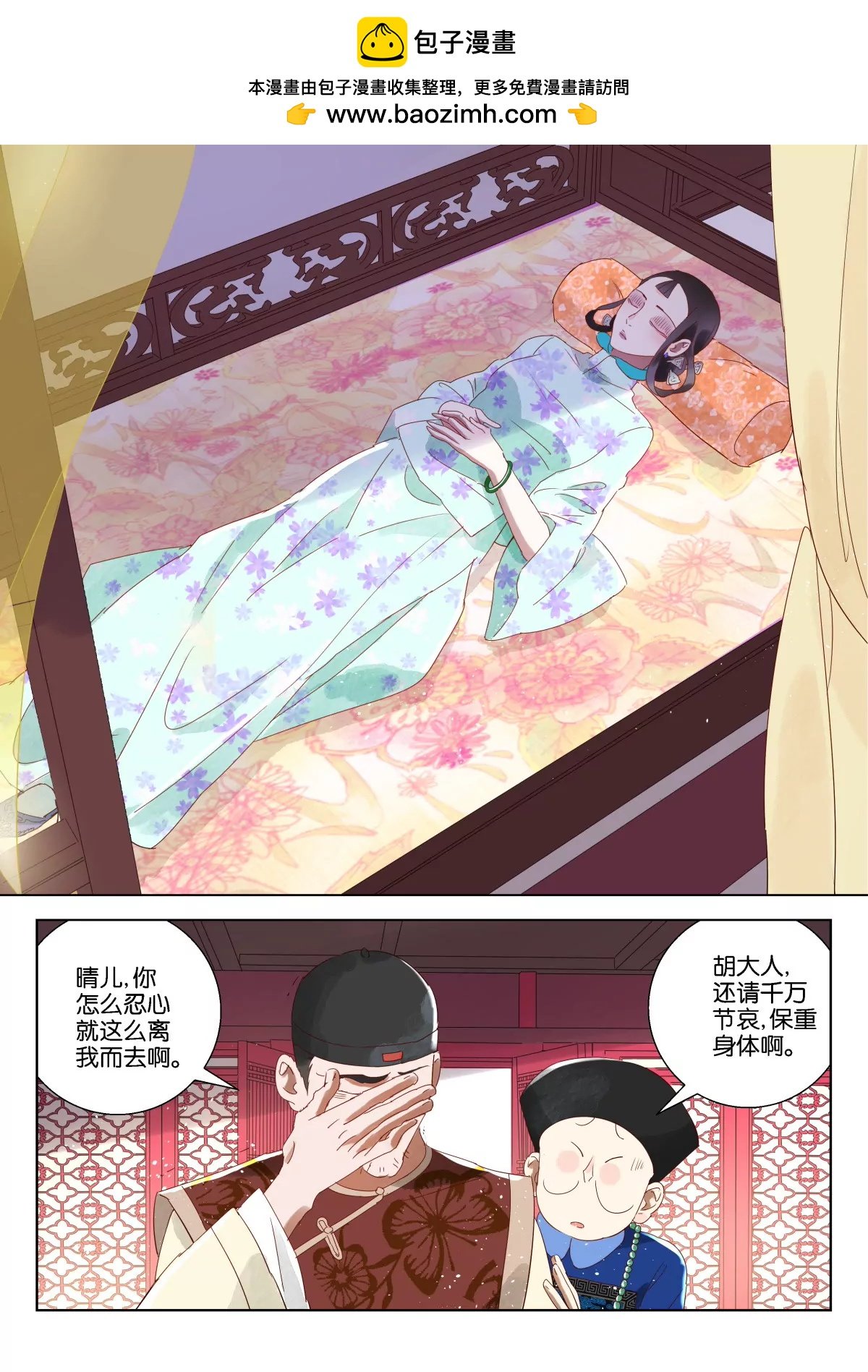 第10话 戚氏死了