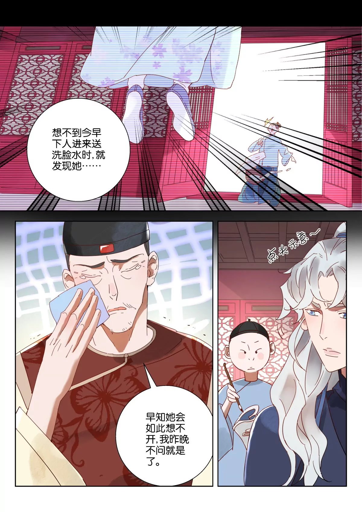 第10话 戚氏死了