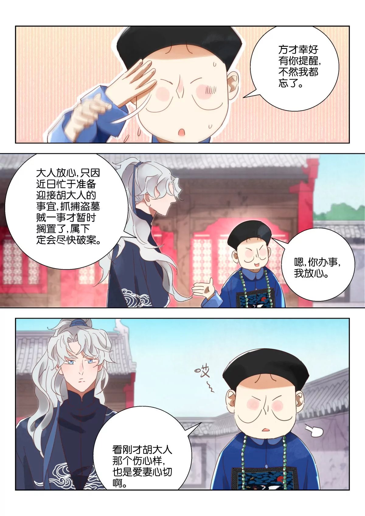 第10话 戚氏死了