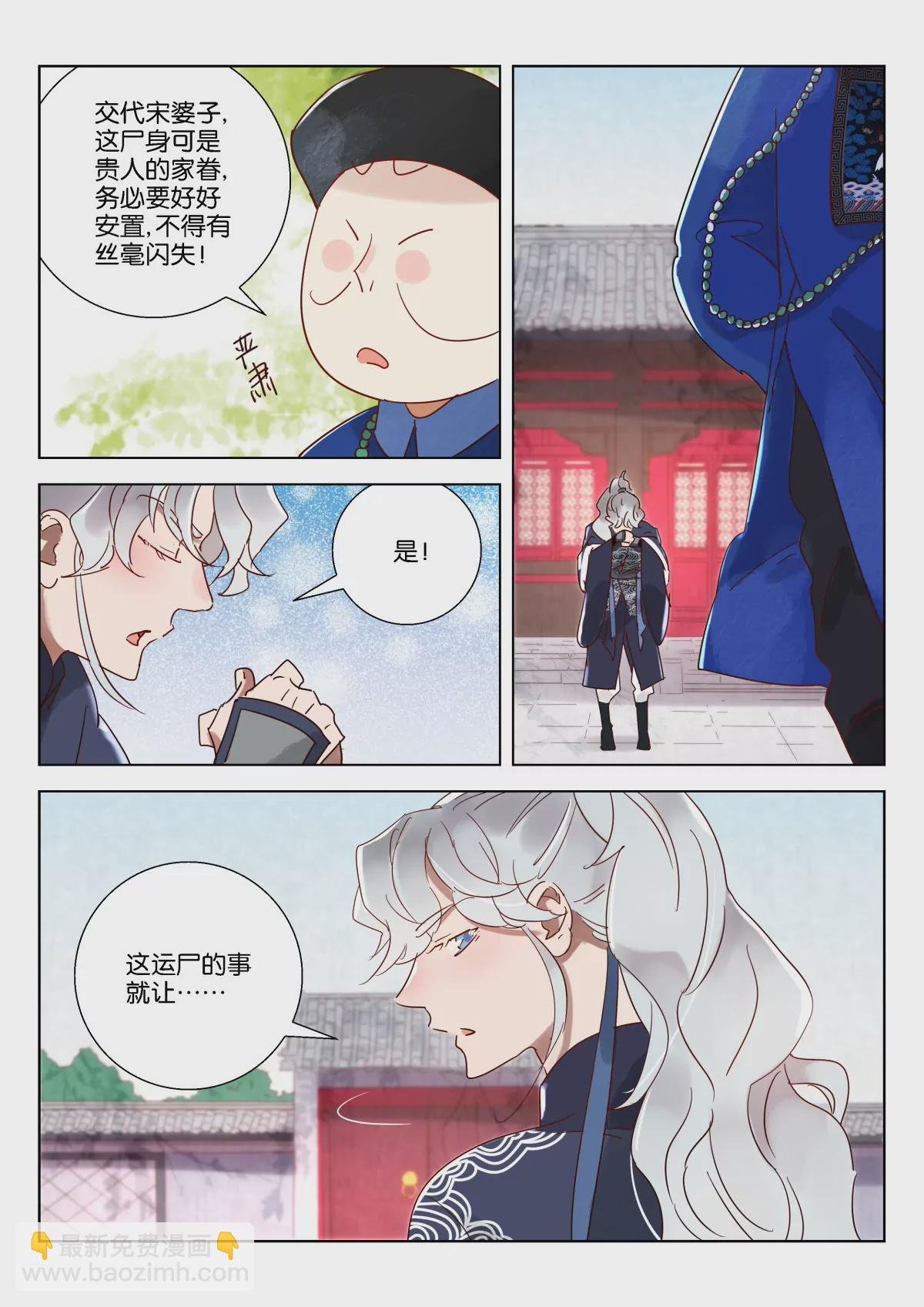 第10话 戚氏死了