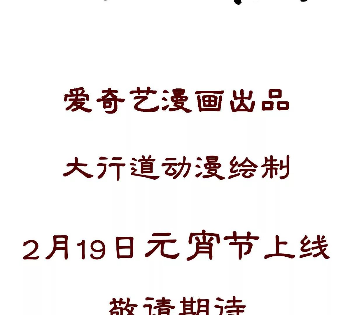 预告
