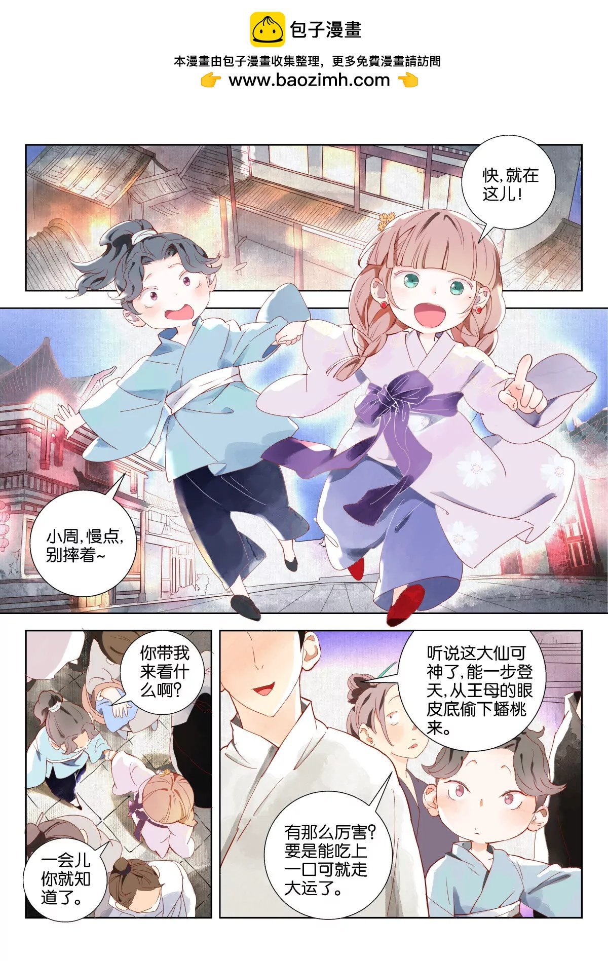 第1话 神线索