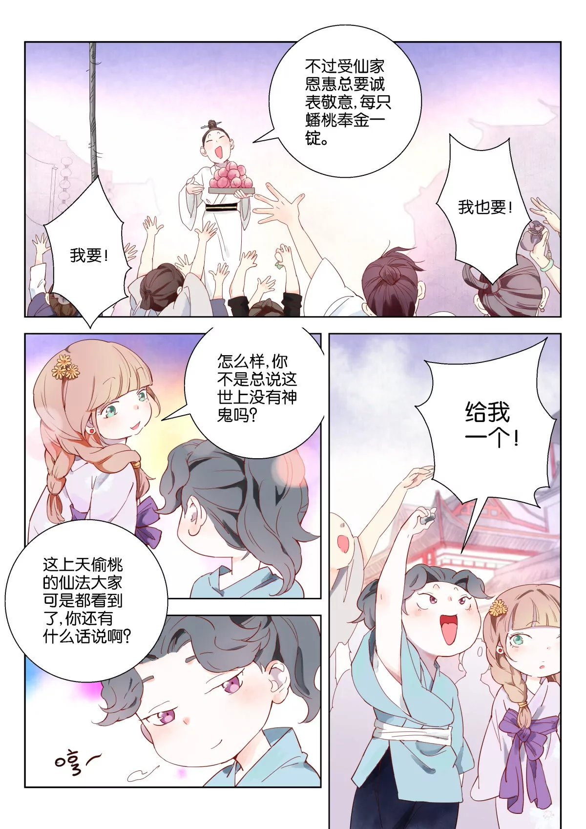 第1话 神线索