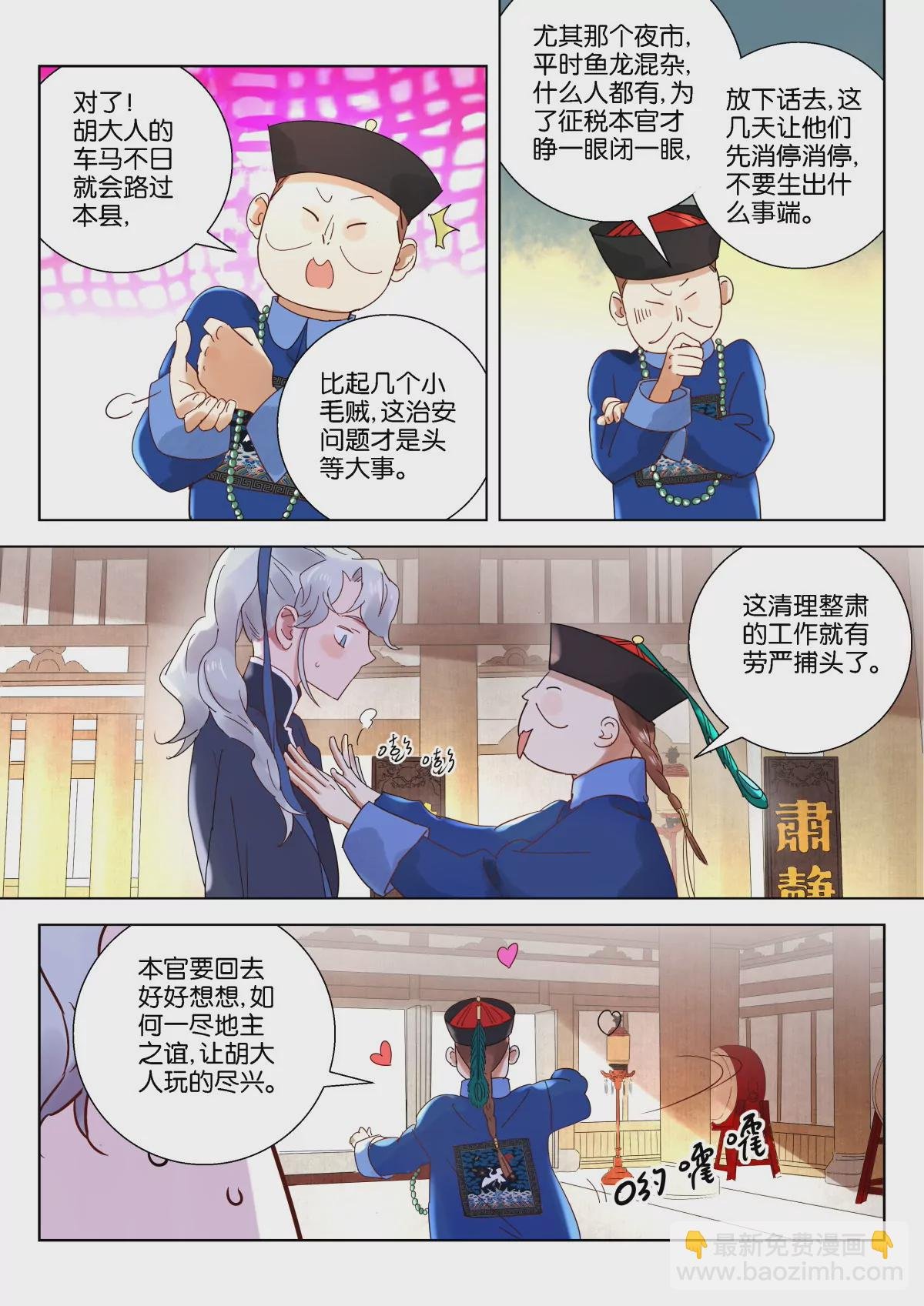 第4话 大官驾临