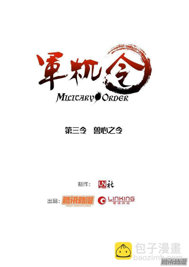 第三令 兽心之令 1