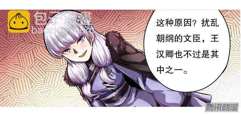 第三令 兽心之令 2