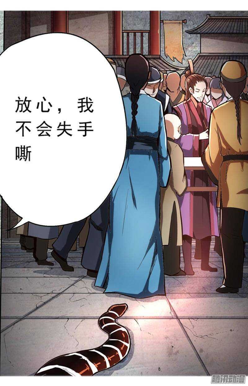 第三令 兽心之令 4