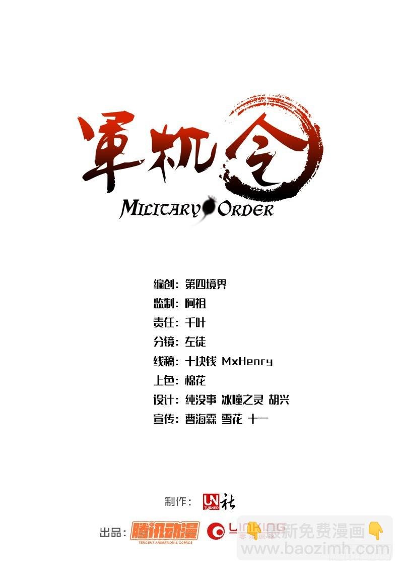 第一令 揭幕之令 1