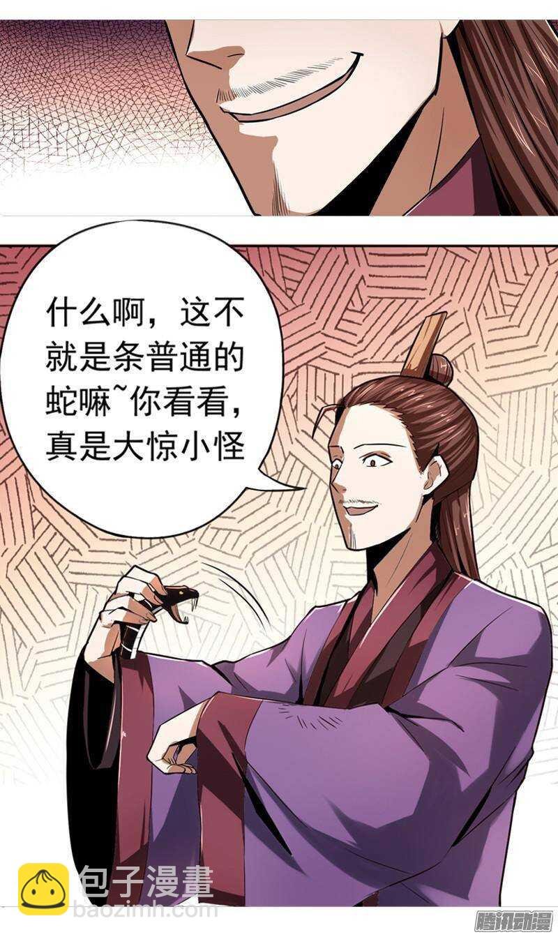 第三令 兽心之令 6