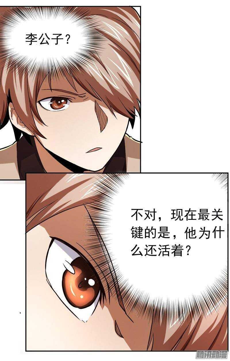 第三令 兽心之令 8