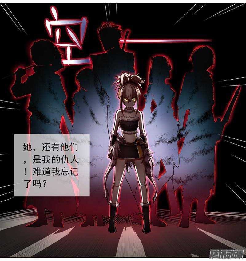 第三令 兽心之令 8