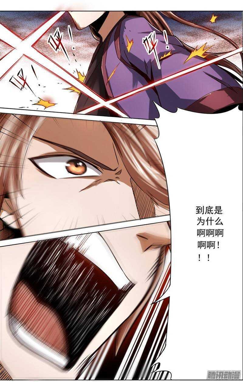 第三令 兽心之令 9