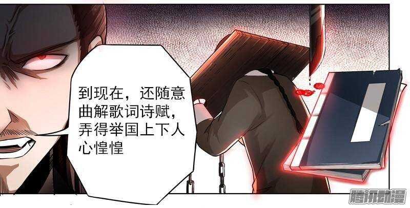 第二令 兽心之令 10