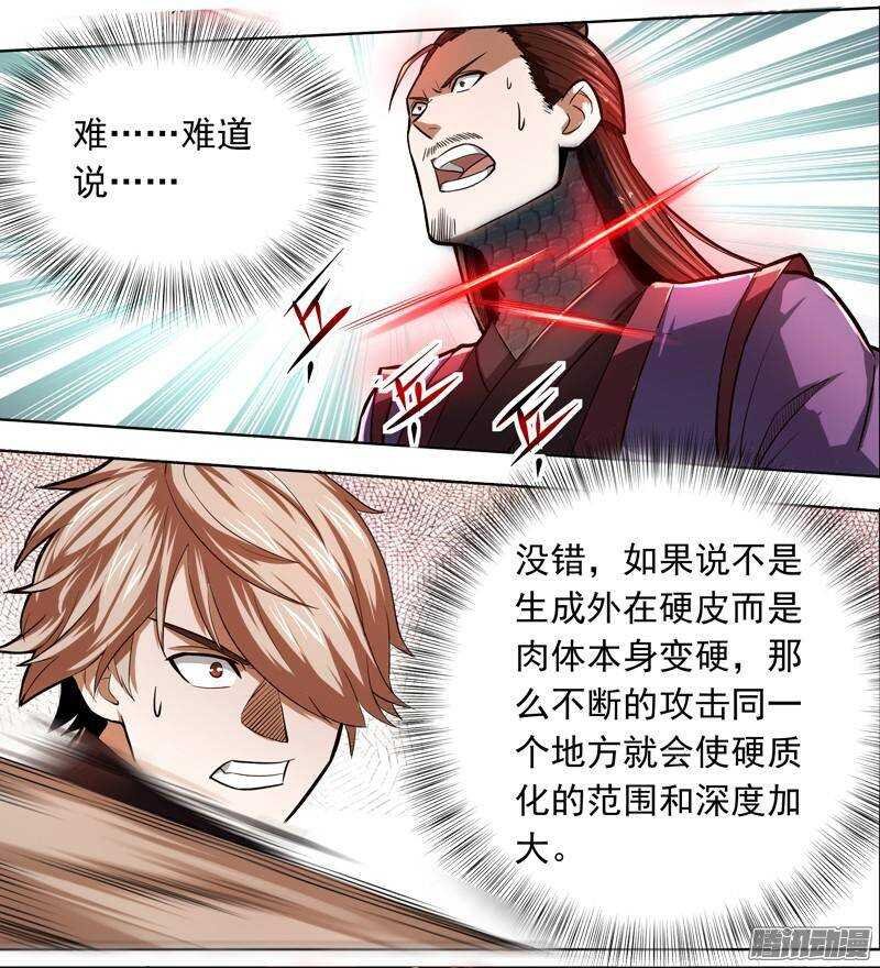 第三令 兽心之令 11