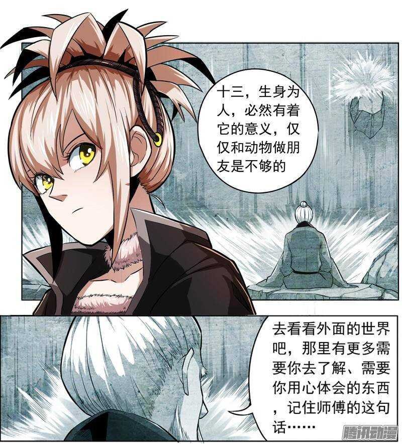 第三令 兽心之令 12