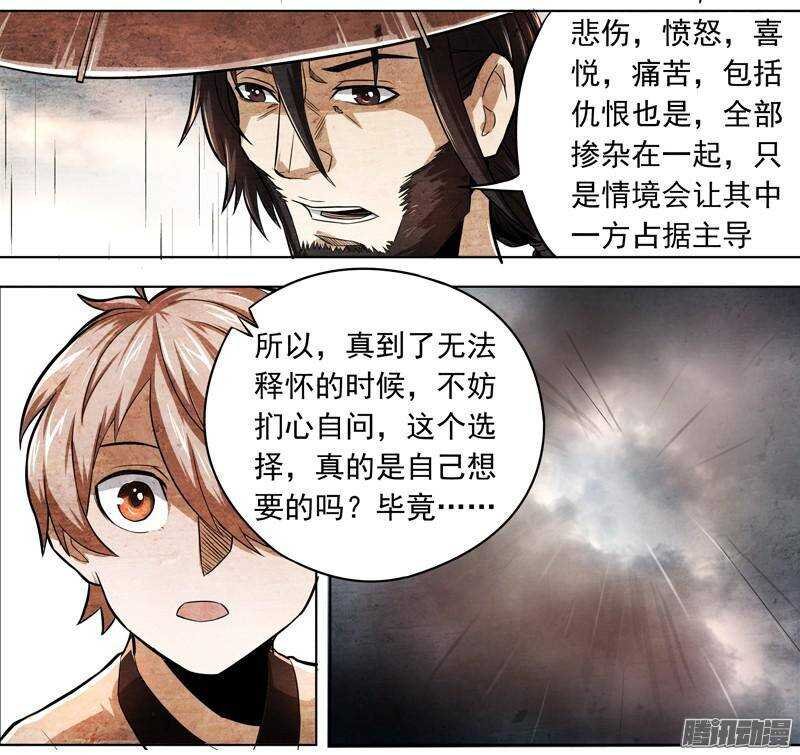 第三令 兽心之令 12