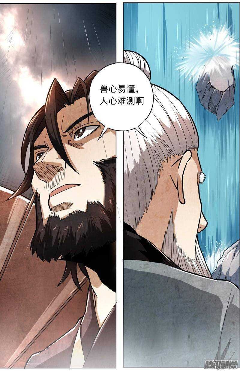 第三令 兽心之令 12