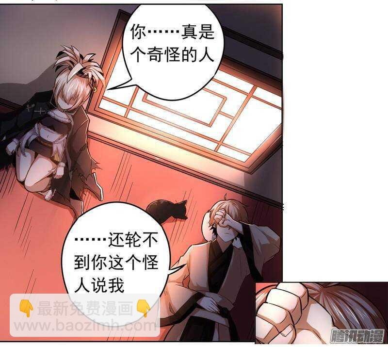 第三令 兽心之令 12