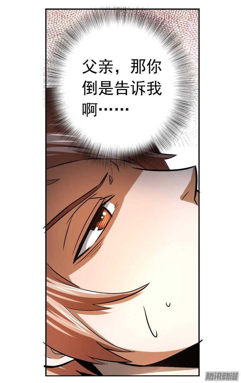 第三令 兽心之令 12