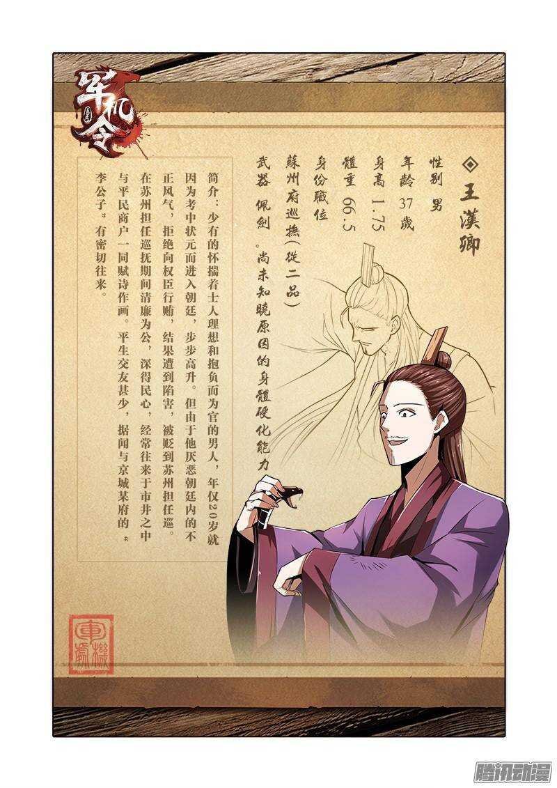 第三令 兽心之令 12