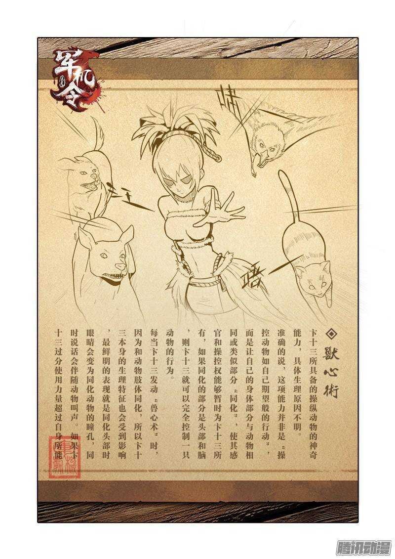 第三令 兽心之令 12