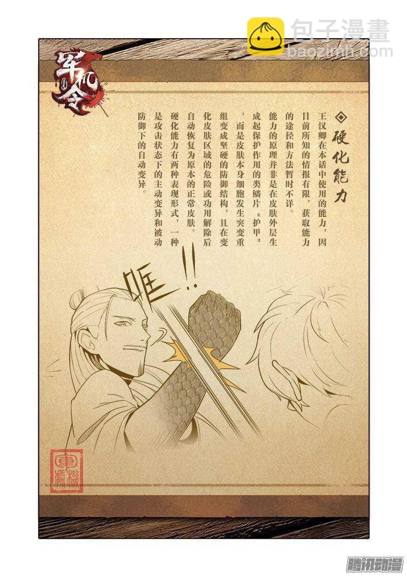 第三令 兽心之令 12