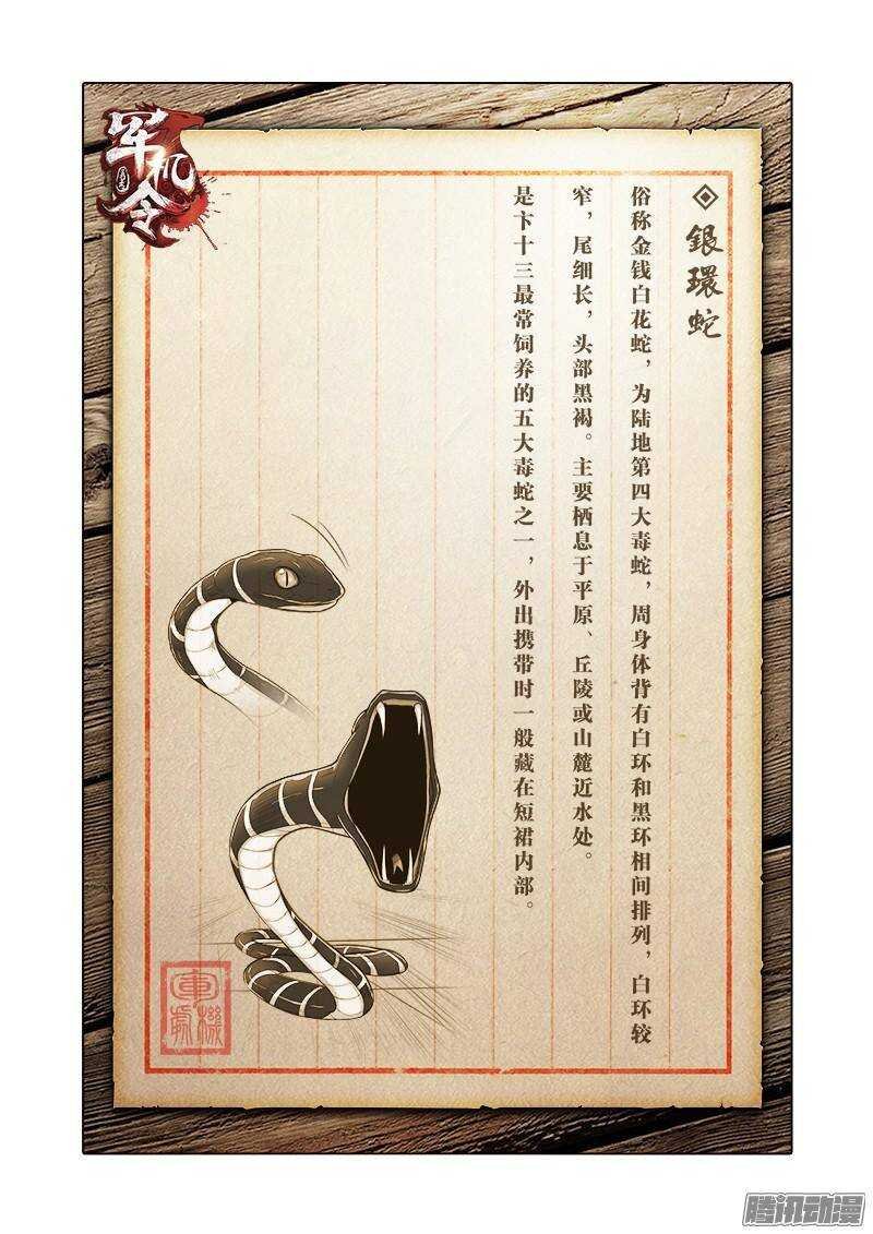 第三令 兽心之令 12