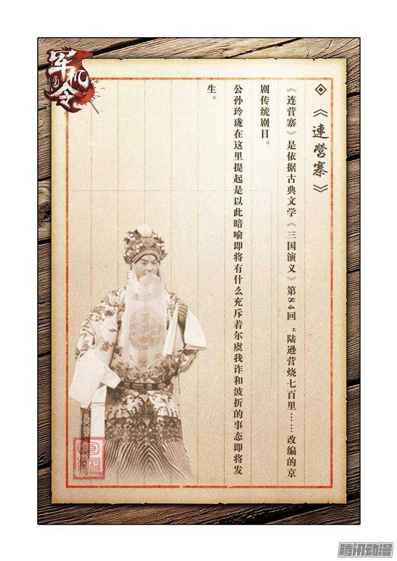 第三令 兽心之令 12