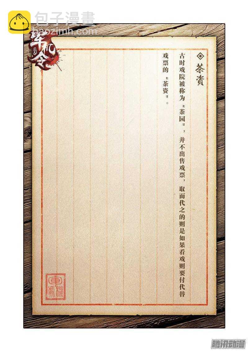 第三令 兽心之令 12