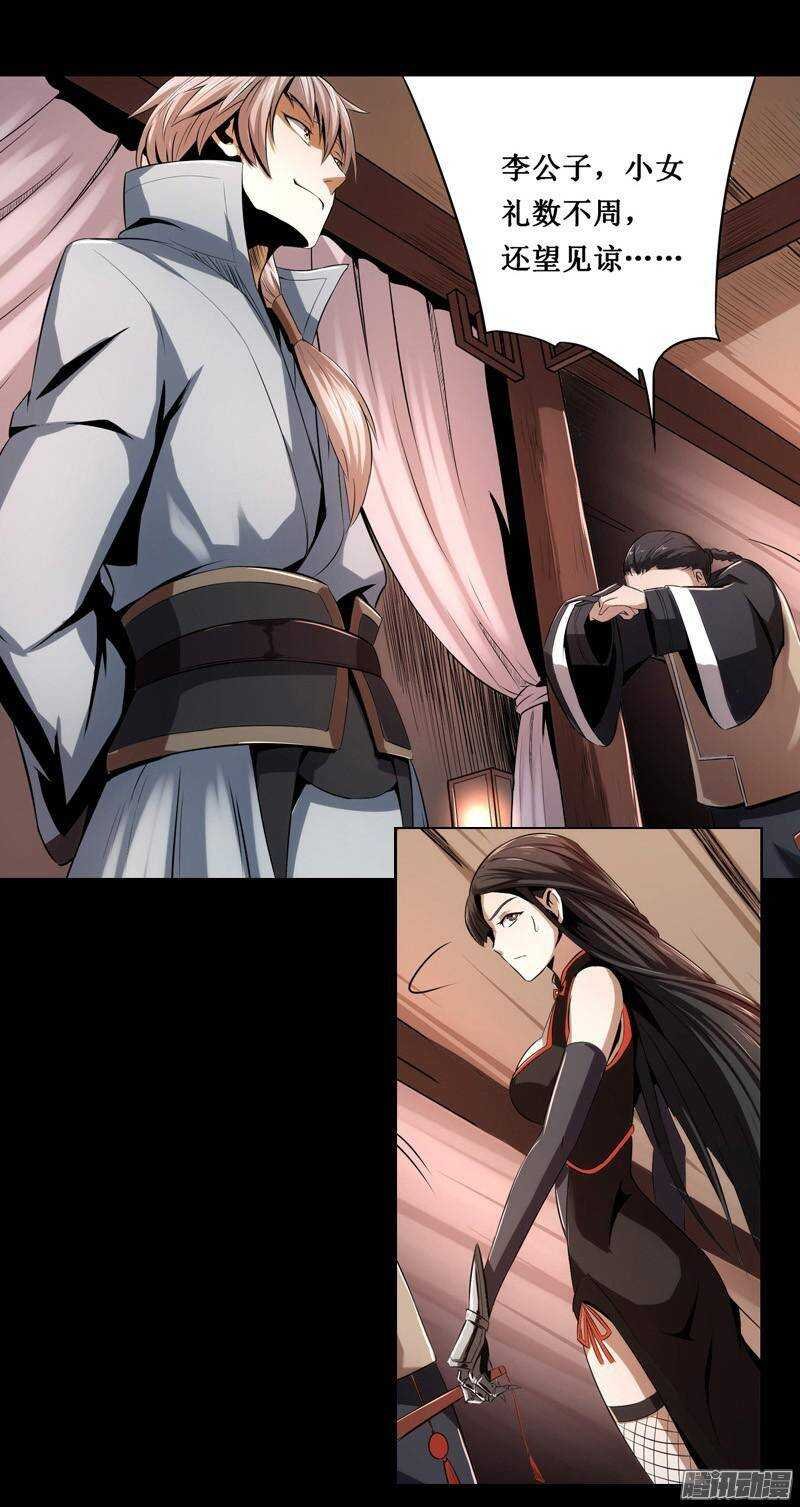 第四令 墨血之令 1