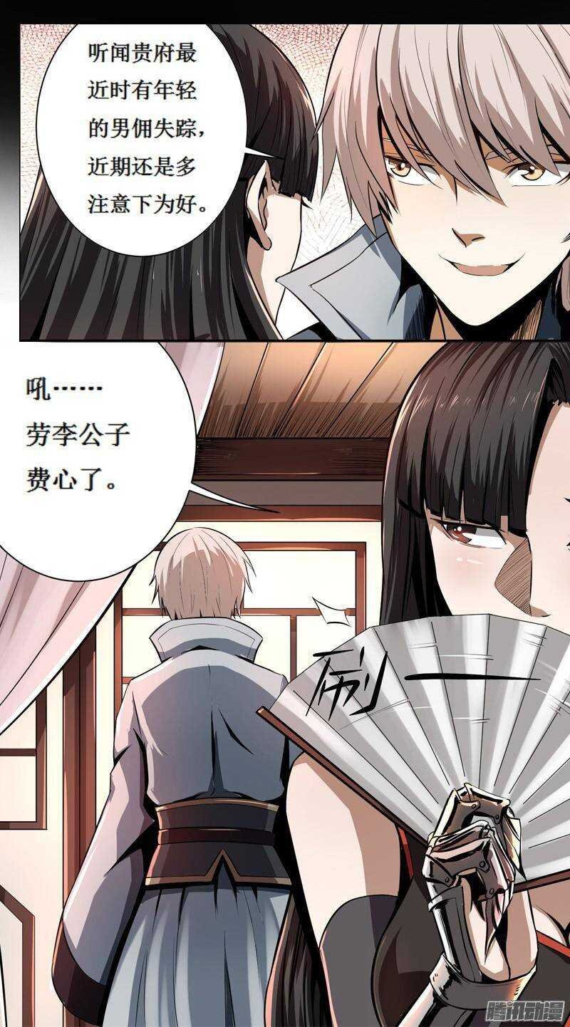 第四令 墨血之令 1