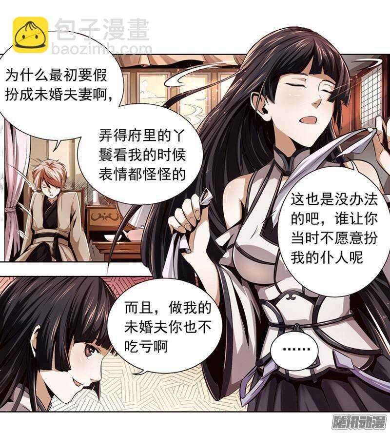 第四令 墨血之令 2